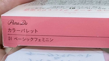 カラーパレット/パラドゥ/パウダーアイシャドウを使ったクチコミ（3枚目）