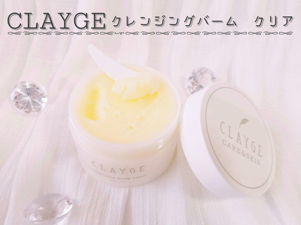 クレンジングバーム クリア/CLAYGE/クレンジングバームを使ったクチコミ(1枚目)