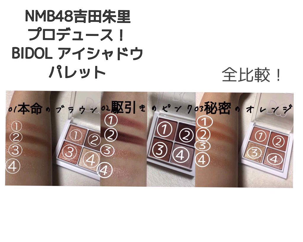 THE アイパレR/b idol/アイシャドウパレットを使ったクチコミ(1枚目)