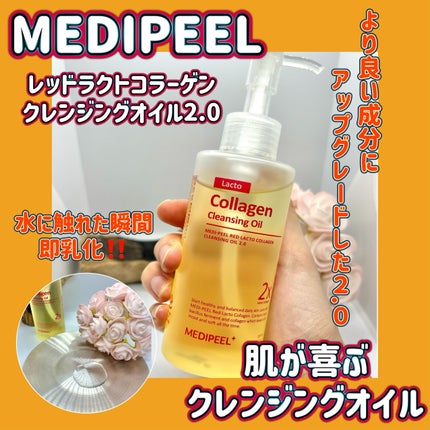 レッドラクトコラーゲンクレンジングオイル/MEDIPEEL/オイルクレンジングを使ったクチコミ(1枚目)