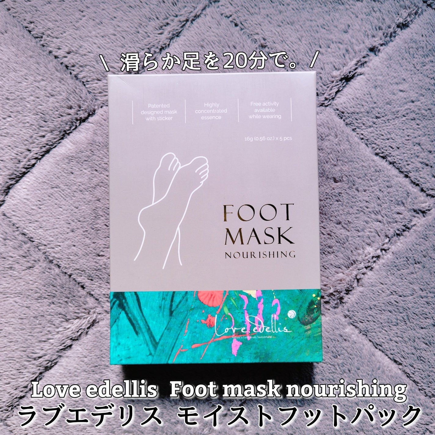 モイストフットパック/ラブエデリス/レッグ・フットケアを使ったクチコミ(1枚目)