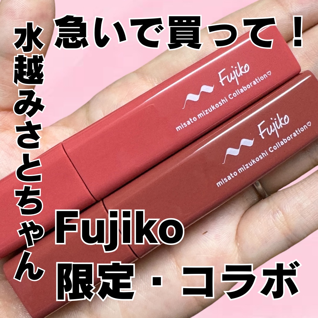 プランピーリップ/Fujiko/リップグロスを使ったクチコミ（1枚目）