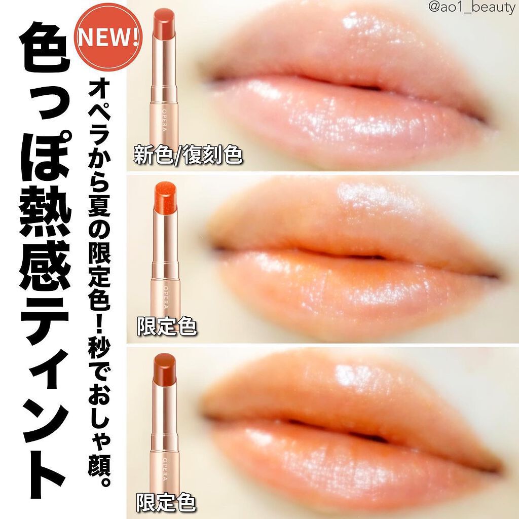 オペラ リップティント N/OPERA/リップティントを使ったクチコミ(1枚目)