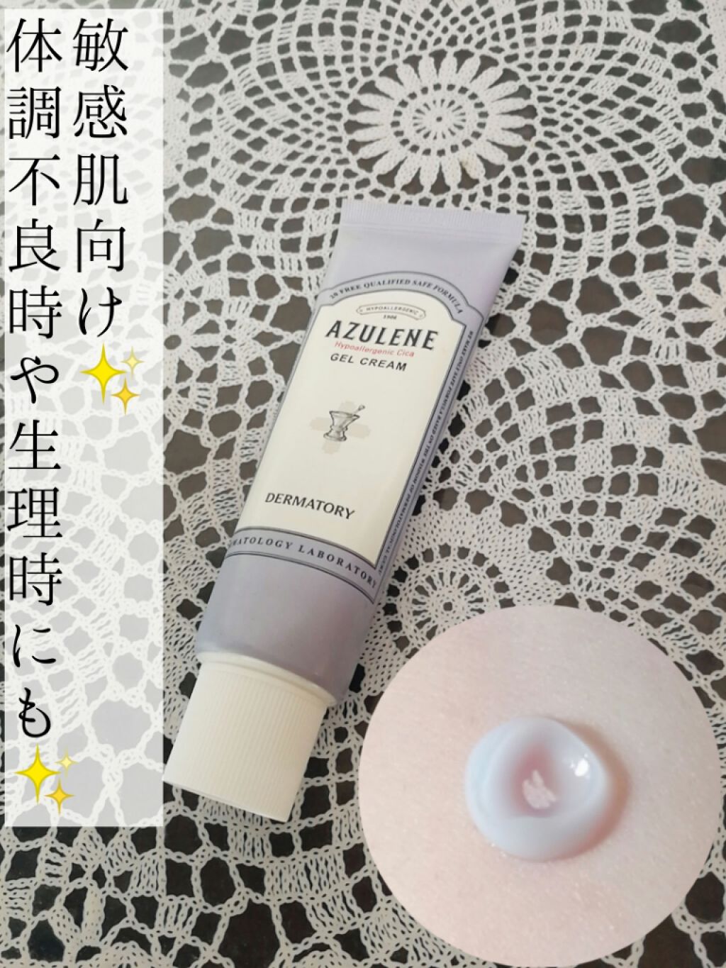 ハイポアレジェニック シカ ジェルクリーム/Dermatory/フェイスクリームを使ったクチコミ（1枚目）