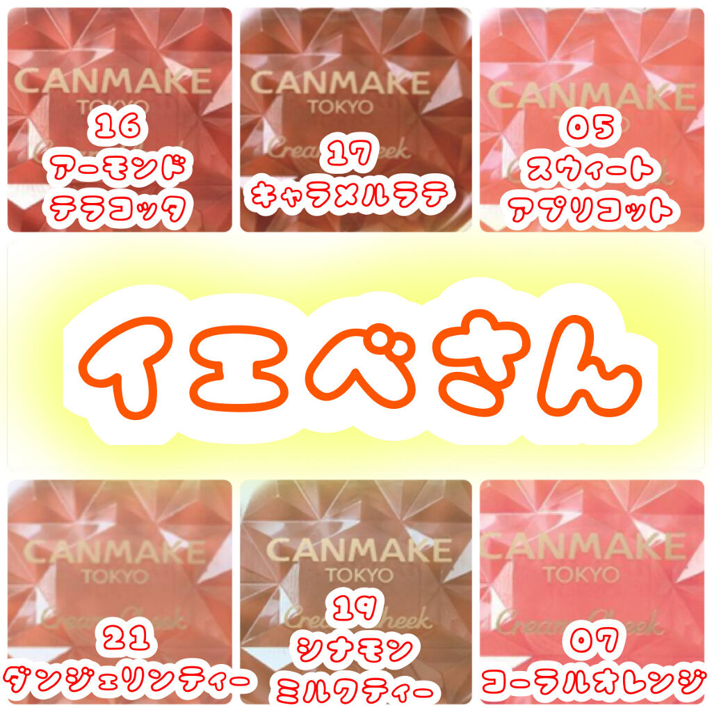 クリームチーク/キャンメイク/ジェル・クリームチークを使ったクチコミ（3枚目）