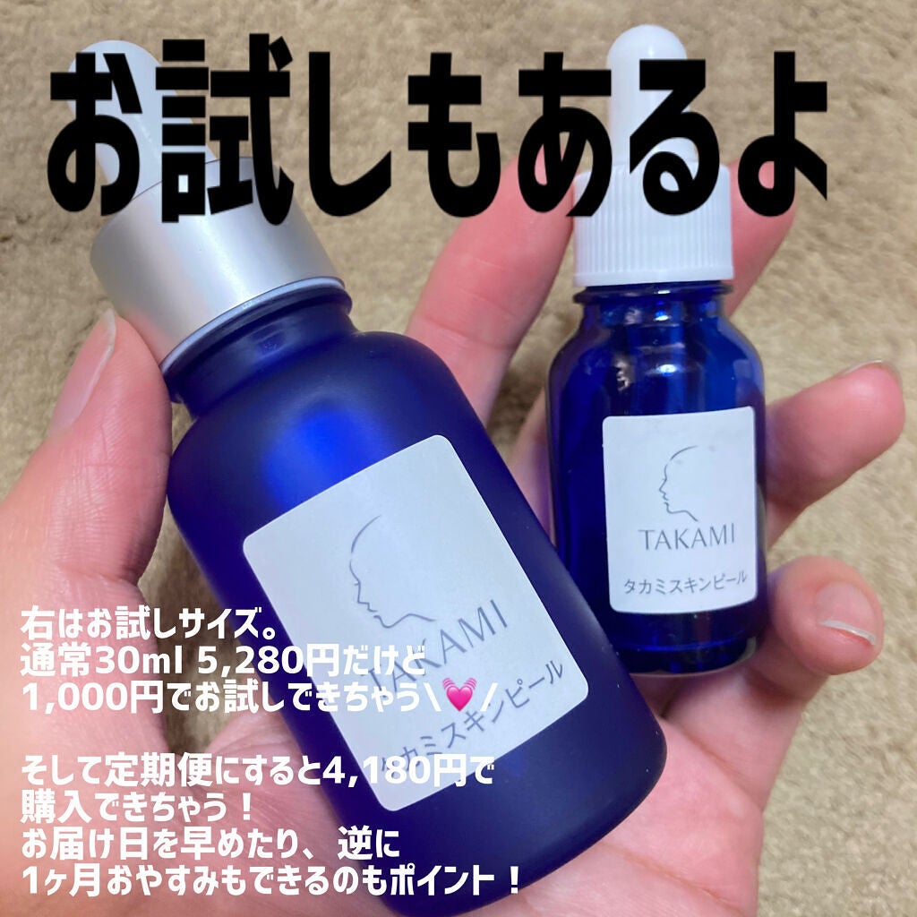 タカミスキンピール/タカミ/ブースター・導入液を使ったクチコミ(4枚目)