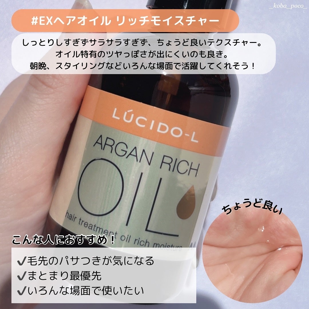 オイルトリートメント #EXヘアオイル/ルシードエル/ヘアオイルを使ったクチコミ(5枚目)