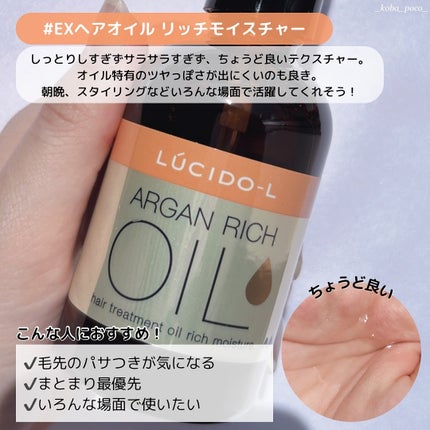 オイルトリートメント #EXヘアオイル/ルシードエル/ヘアオイルを使ったクチコミ(5枚目)