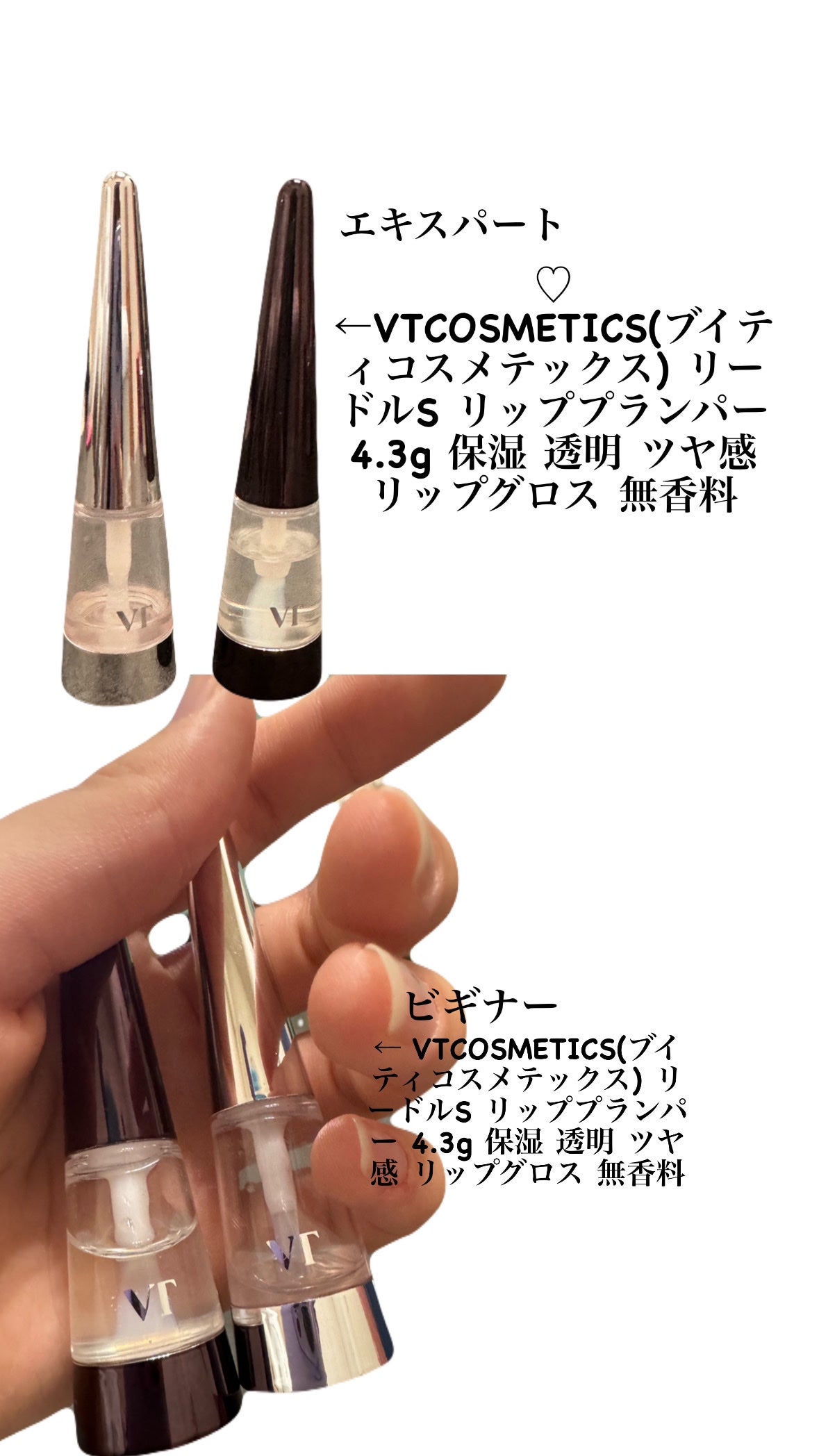 リードルS リッププランパービギナー/VT/リッププランパーを使ったクチコミ(2枚目)