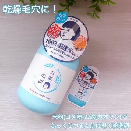 お米のマスク/毛穴撫子/シートマスク・パックを使ったクチコミ(6枚目)