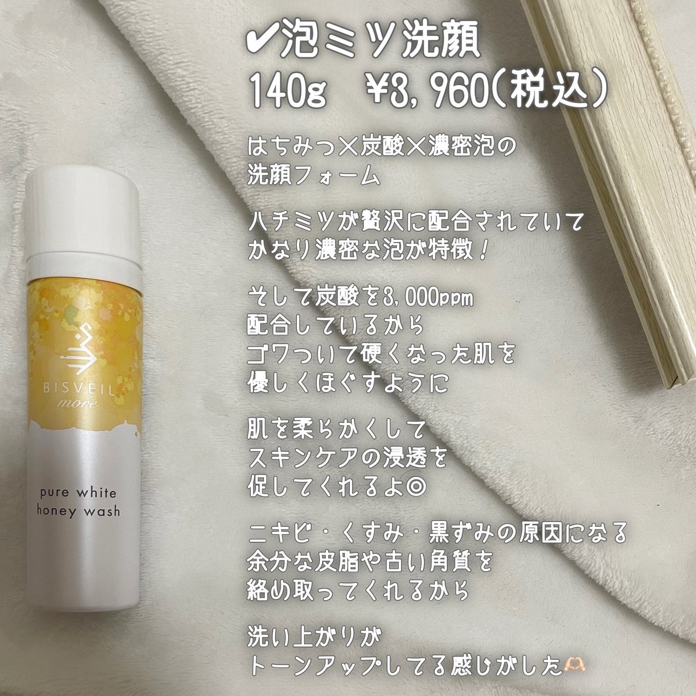 泡ミツ洗顔/BISVEIL/泡洗顔を使ったクチコミ(3枚目)