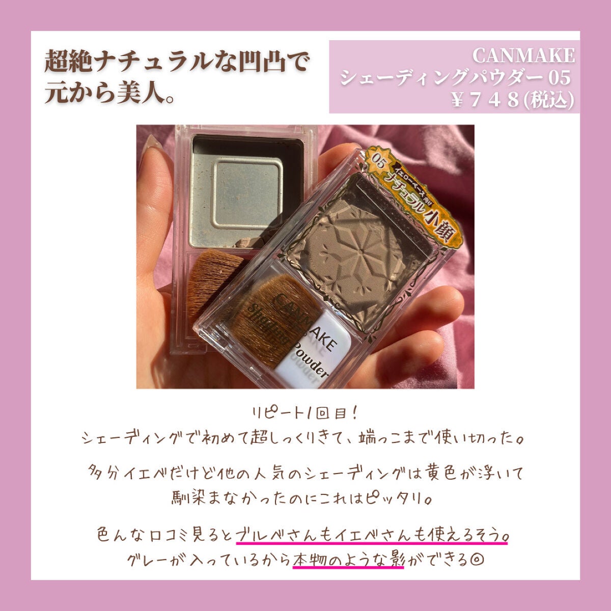 シェーディングパウダー/キャンメイク/シェーディングを使ったクチコミ(4枚目)