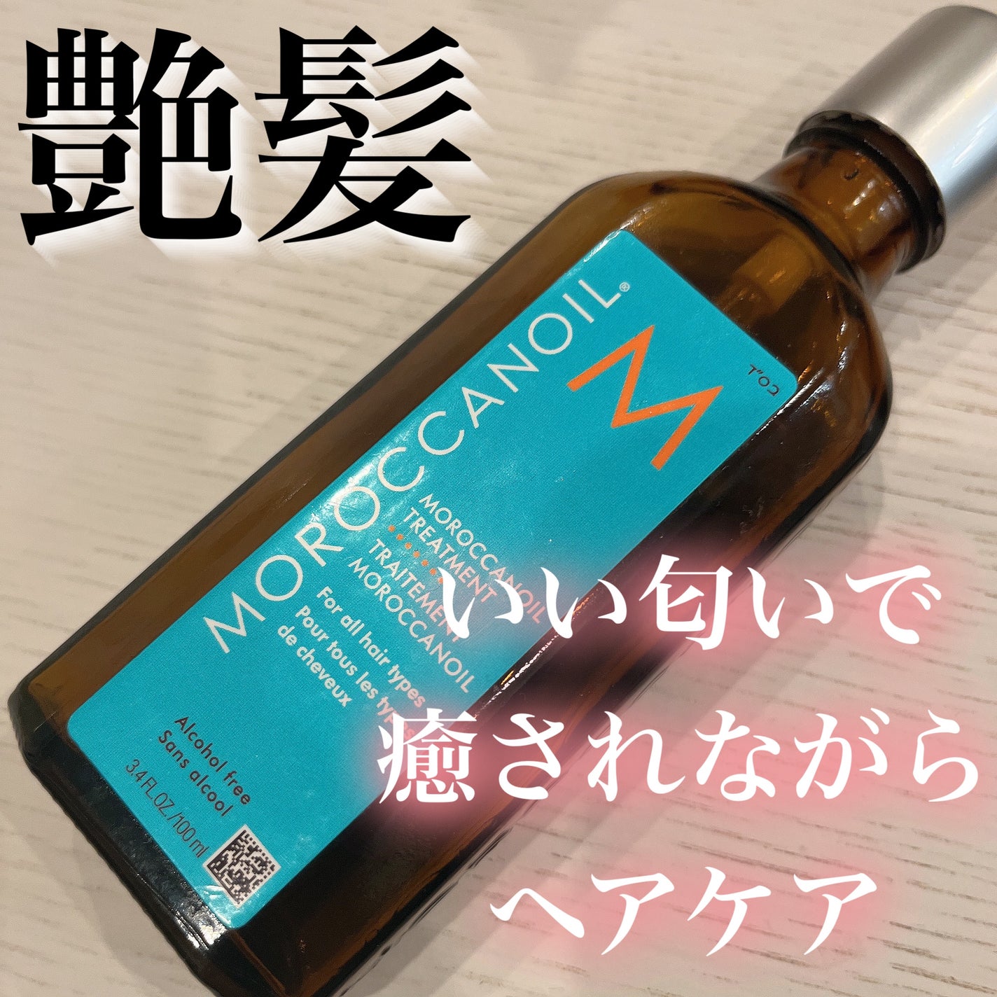 モロッカンオイル トリートメント/モロッカンオイル/ヘアオイルを使ったクチコミ(1枚目)