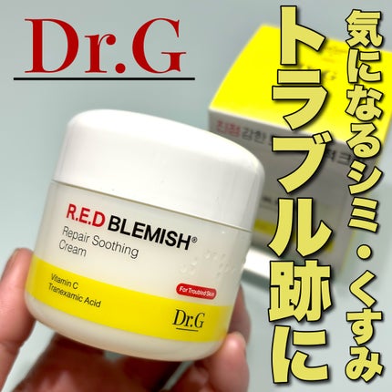 レッドブレミッシュ リペアスージングクリーム/Dr.G/フェイスクリームを使ったクチコミ(1枚目)
