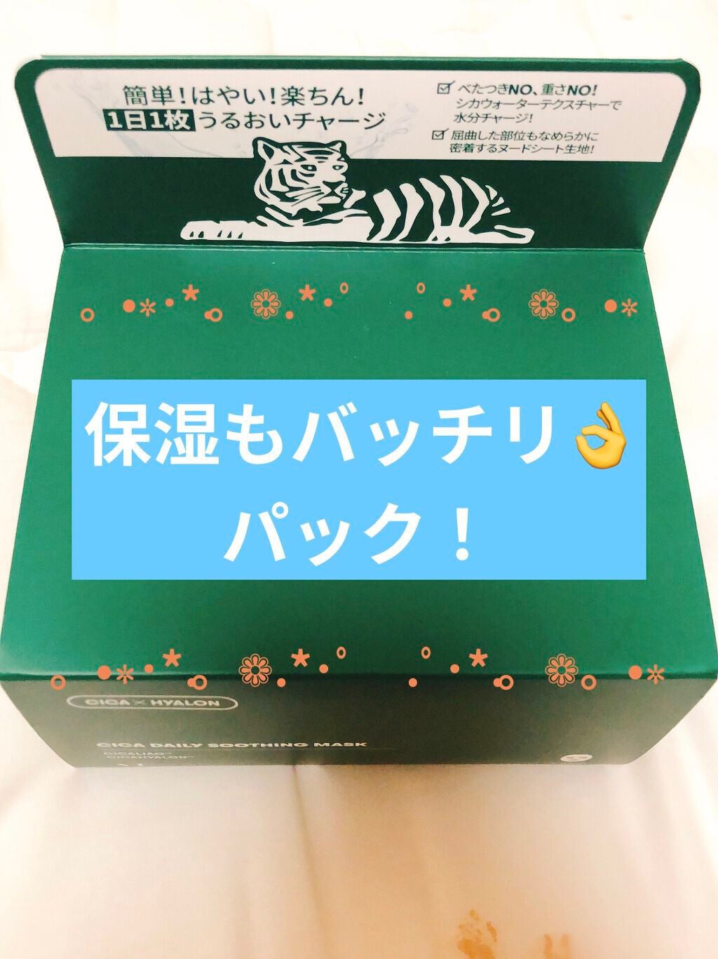 CICA デイリースージングマスク/VT/シートマスク・パックを使ったクチコミ(1枚目)
