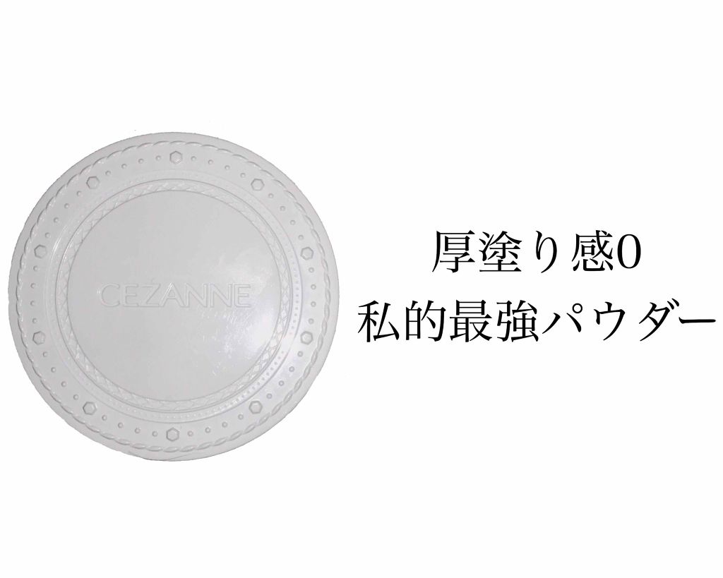 UVクリアフェイスパウダー/CEZANNE/プレストパウダーを使ったクチコミ（1枚目）