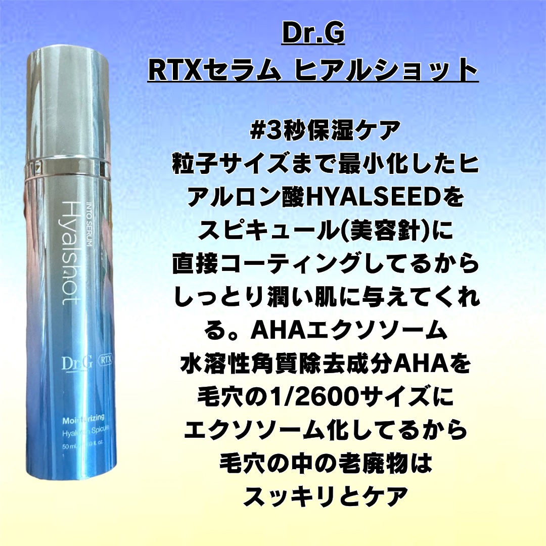 RTXセラム ビタミンショット/Dr.G/美容液を使ったクチコミ（2枚目）