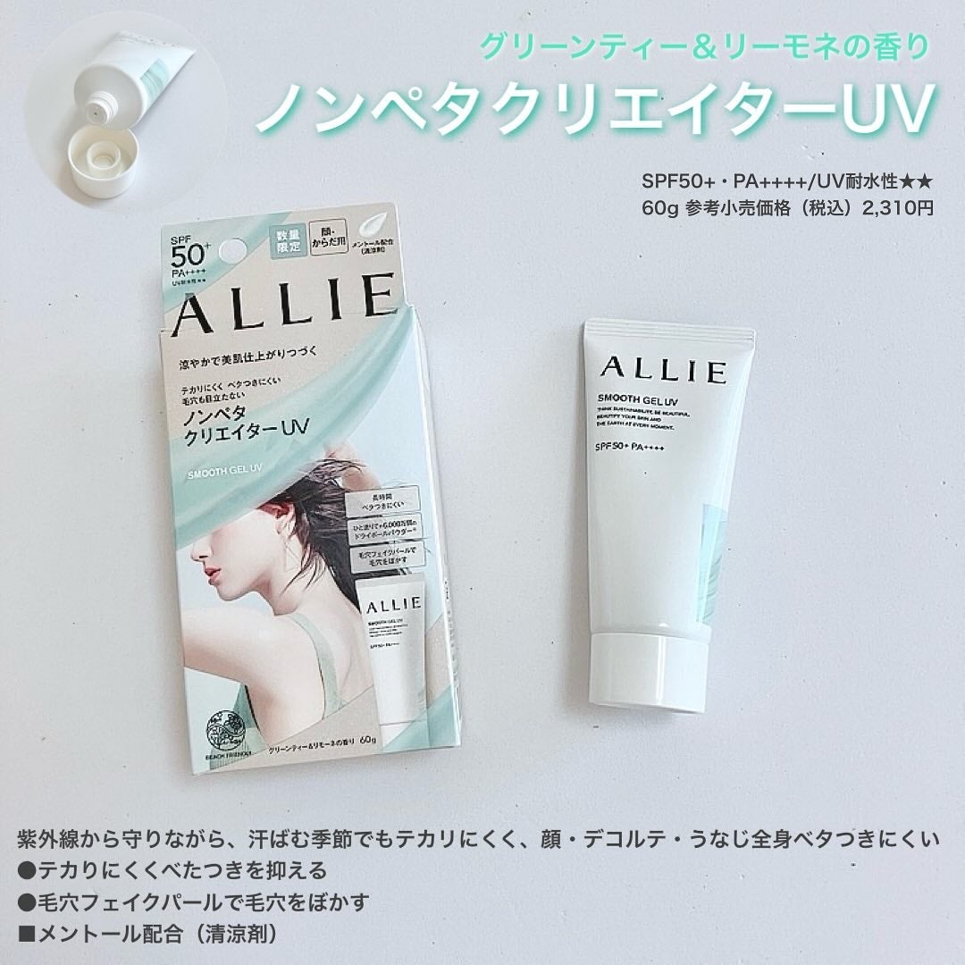 アリィー クロノビューティ ラスティングプライマーUV/アリィー/日焼け止めジェルを使ったクチコミ(2枚目)