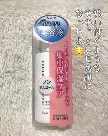 ちふれ 美容液 ノンアルコールタイプのクチコミ「#ちふれ

美容液 ノンアルコールタイプ



45ml
￥600（税抜）


安い！！
美容.....」（1枚目）