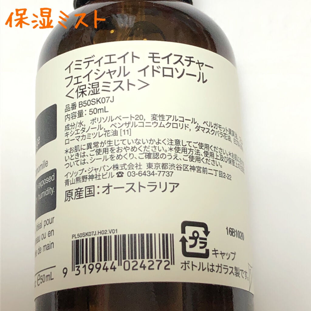 イミディエイト モイスチャー フェイシャル イドロソール/Aesop/フェイスオイルを使ったクチコミ(2枚目)