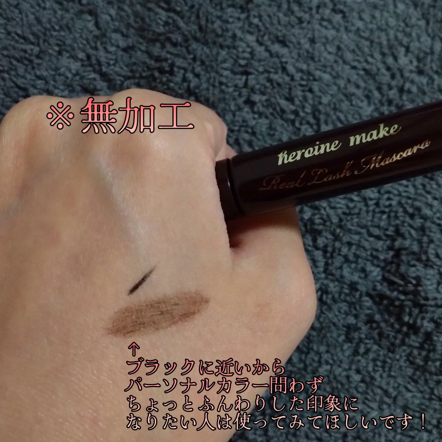 ラッシュリフトマスカラ/ヒロインメイク/マスカラを使ったクチコミ(4枚目)
