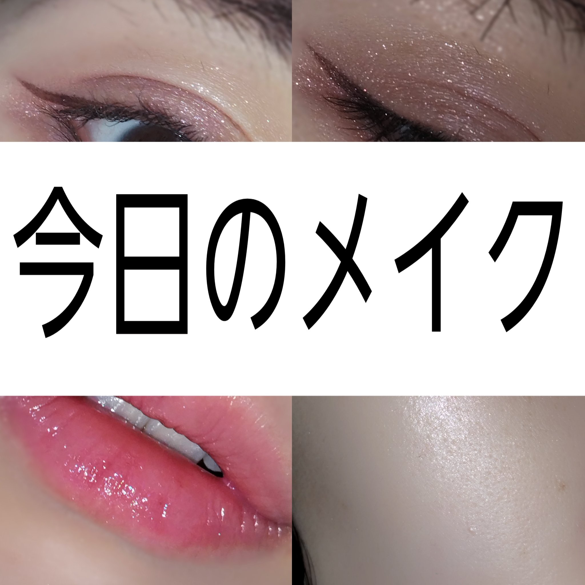 ハイライター/Glint/パウダーハイライトを使ったクチコミ（1枚目）