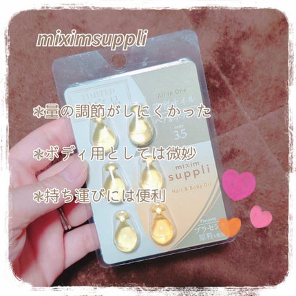プラセンタ ヘア&ボディオイルカプセル/mixim suppli/ヘアオイルを使ったクチコミ(1枚目)
