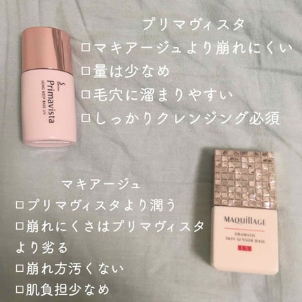 ドラマティックスキンセンサーベース UV/マキアージュ/化粧下地を使ったクチコミ(1枚目)