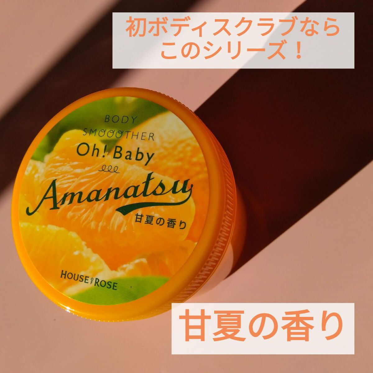 ボディ スムーザー /ハウス オブ ローゼ/ボディスクラブを使ったクチコミ（1枚目）