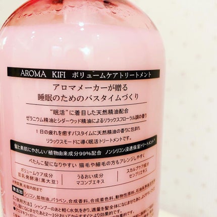 ボリュームケアシャンプー/トリートメント/AROMA KIFI/シャンプー・コンディショナーを使ったクチコミ(3枚目)