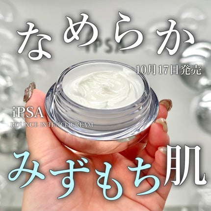 バウンス インテンス クリーム / IPSAの口コミ | おすすめ順 バウンス インテンス クリーム / IPSAの口コミ | おすすめ順