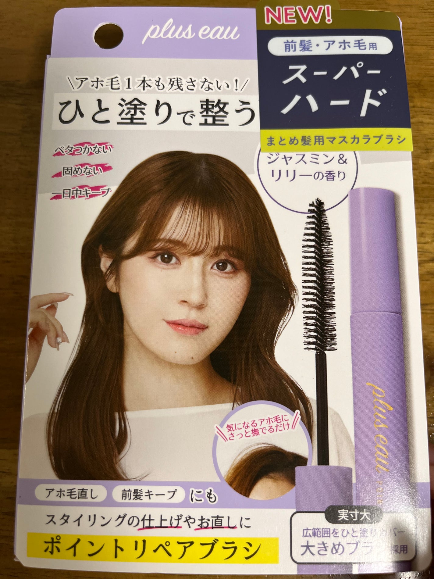 ポイントリペア スーパーハード/plus eau/ヘアジェルを使ったクチコミ(1枚目)
