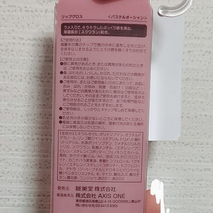 Solistella リップグロス/SHOBIDO/リップグロスを使ったクチコミ（3枚目）