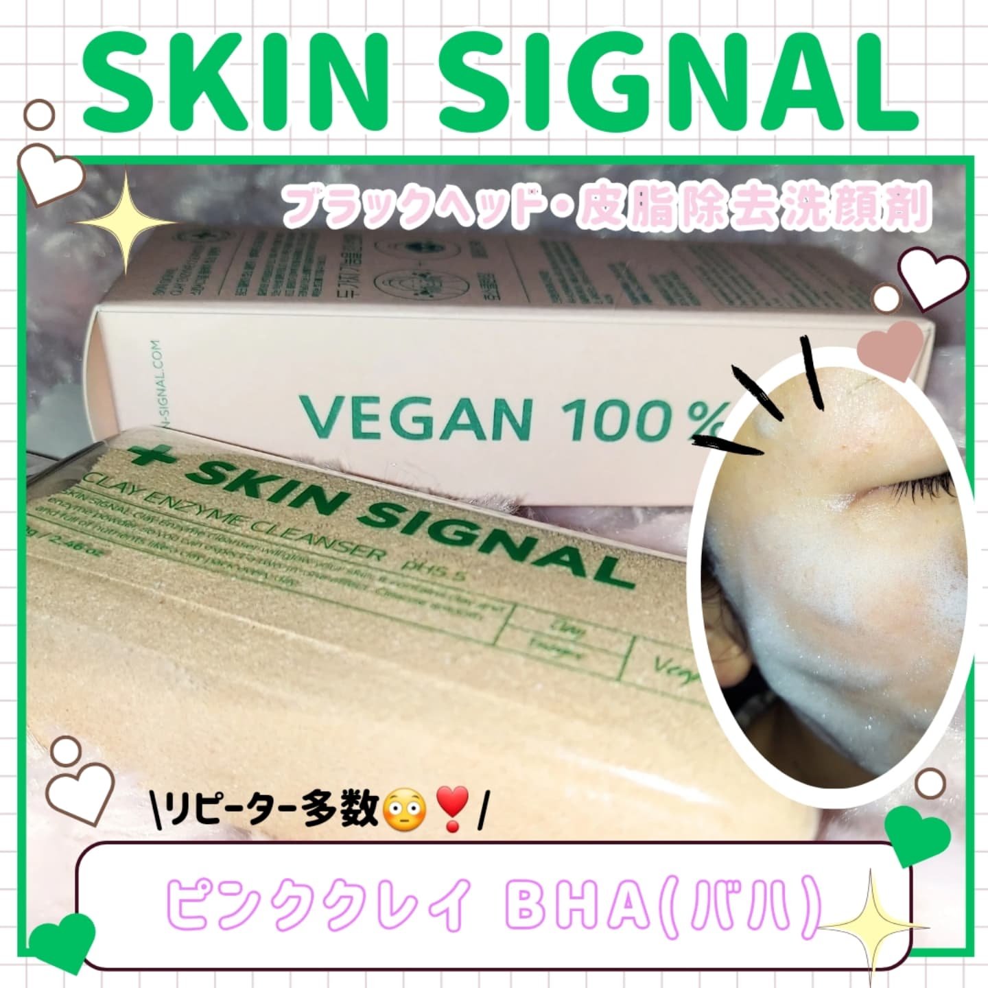 ピンククレイ酵素クレンザー/SKIN SIGNAL/洗顔パウダーを使ったクチコミ（1枚目）