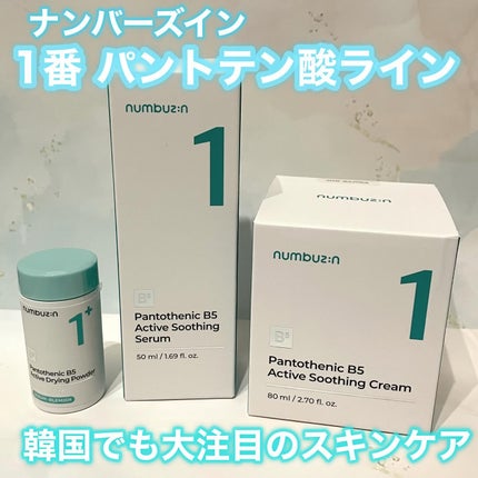 1番 かけるパントテン酸スキンパウダー/numbuzin/その他スキンケアを使ったクチコミ(1枚目)