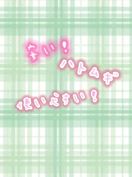 薬用ハトムギWクレンジングフォーム/麗白/洗顔フォームを使ったクチコミ(1枚目)