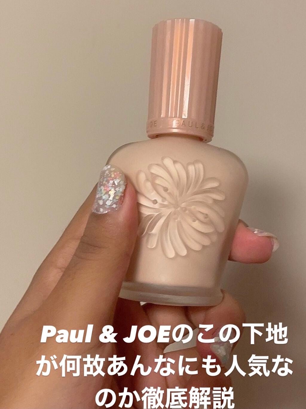 モイスチュアライジング ファンデーション プライマー/PAUL & JOE BEAUTE/化粧下地を使ったクチコミ(1枚目)
