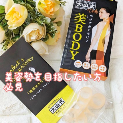 BODY MAKE PAD Daily/大山式/ボディグッズを使ったクチコミ(1枚目)