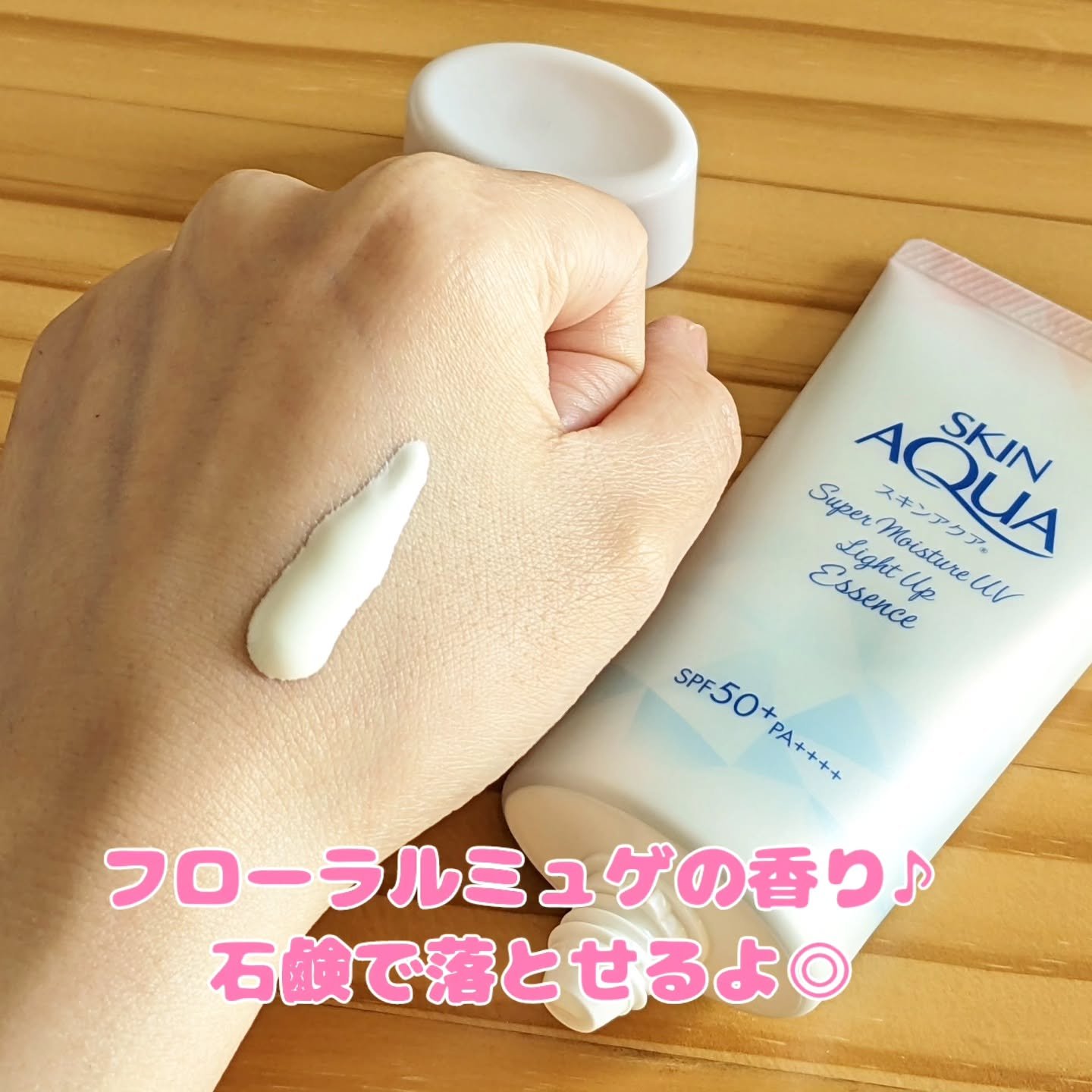 スーパーモイスチャーUVライトアップエッセンス/スキンアクア/日焼け止めローションを使ったクチコミ（2枚目）