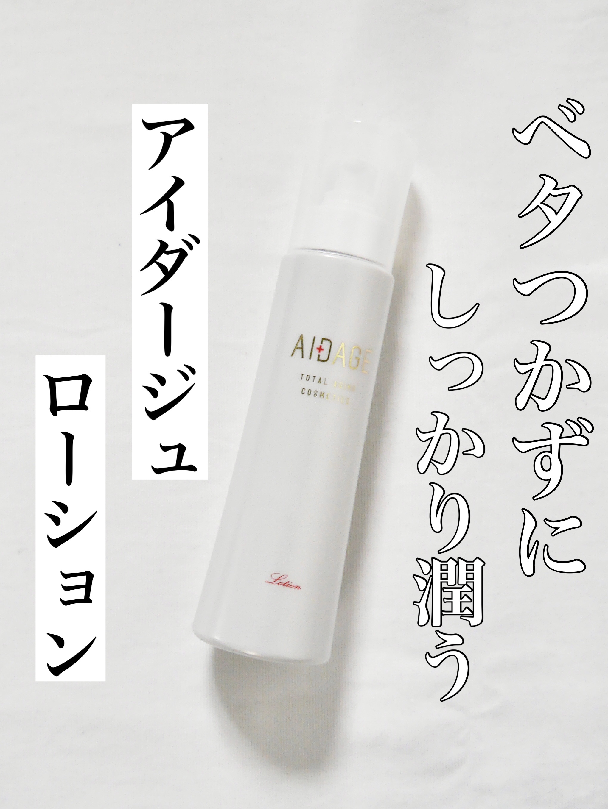 ローション/AIDAGE/化粧水を使ったクチコミ（1枚目）