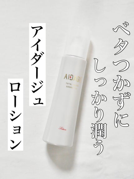 ローション/AIDAGE/化粧水を使ったクチコミ(1枚目)