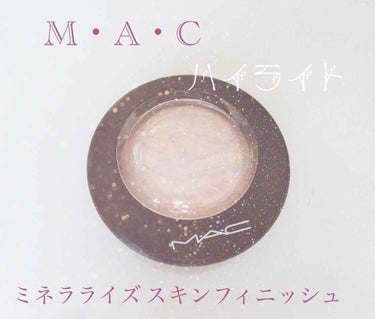 M·A·C ミネラライズ スキンフィニッシュ/M・A・C/ハイライトを使ったクチコミ（1枚目）