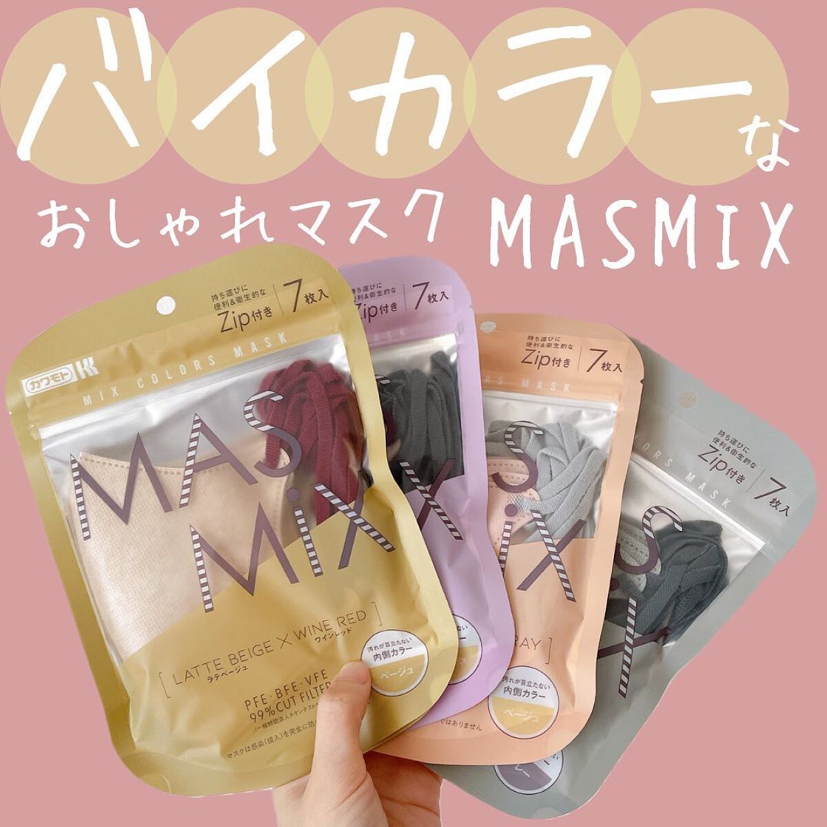 MASMIX/カワモト/マスクを使ったクチコミ（1枚目）