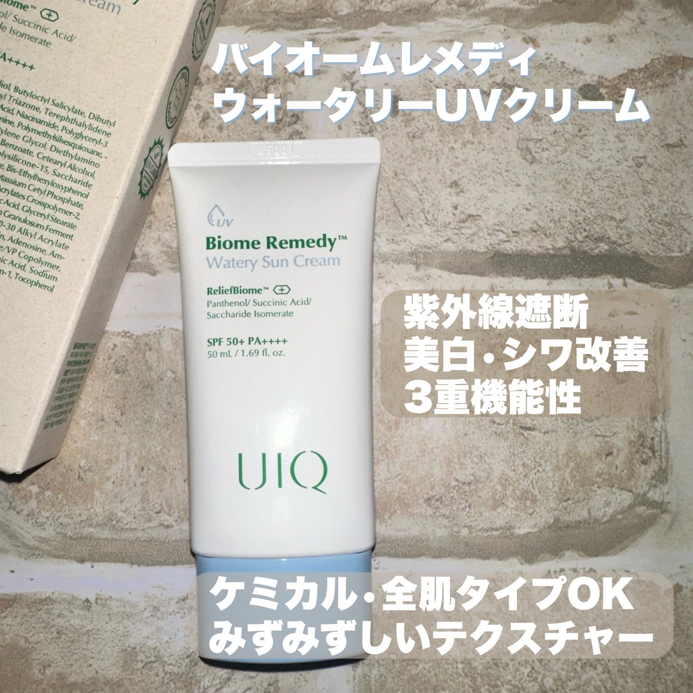 バイオームレメディ ウォータリーサンクリーム/UIQ/日焼け止めクリームを使ったクチコミ(2枚目)