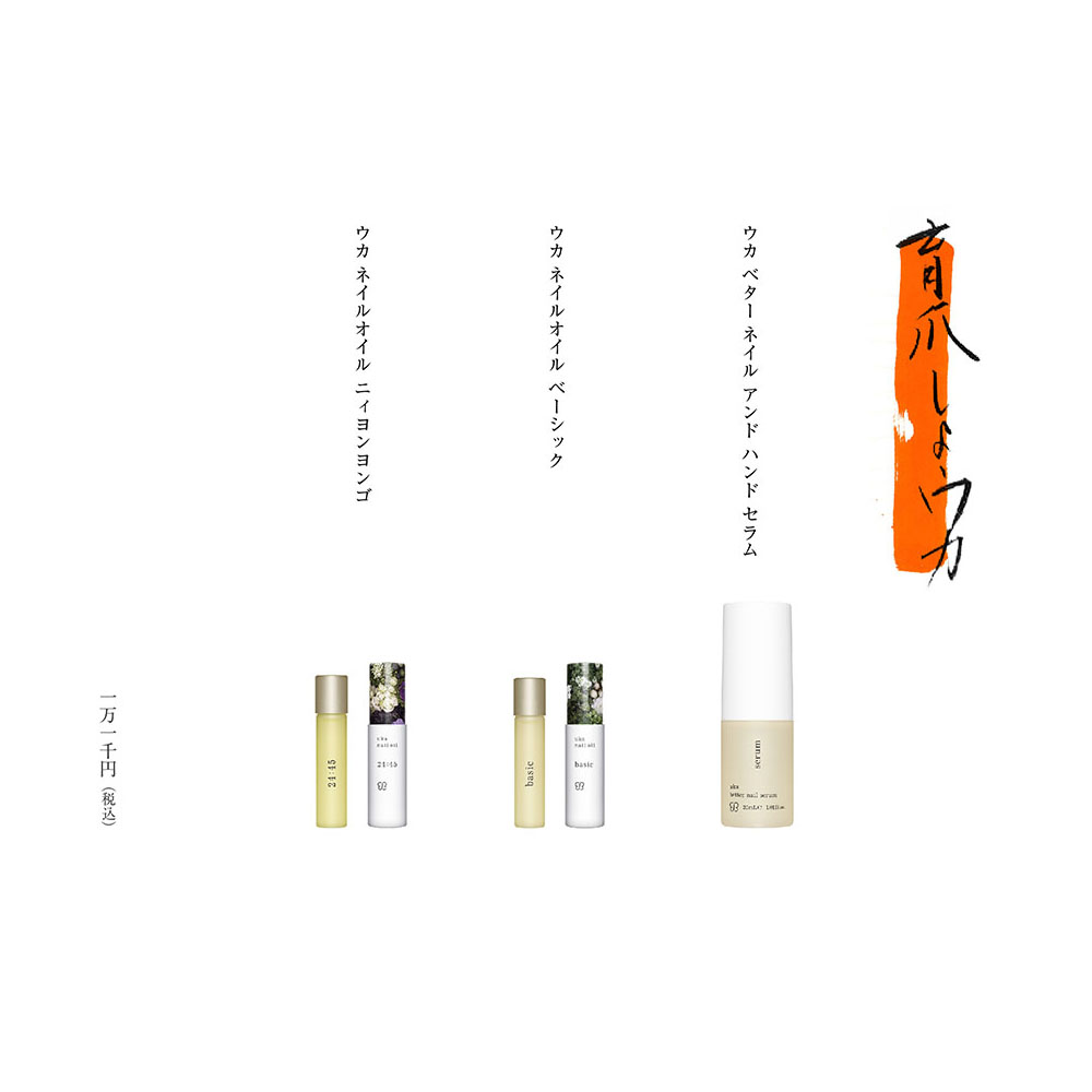 uka 育爪しよウカ