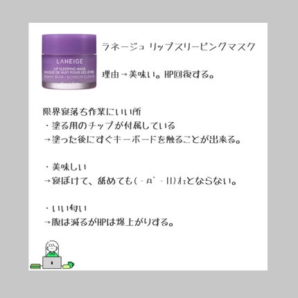 リップスリーピングマスク/LANEIGE/リップバームを使ったクチコミ(3枚目)