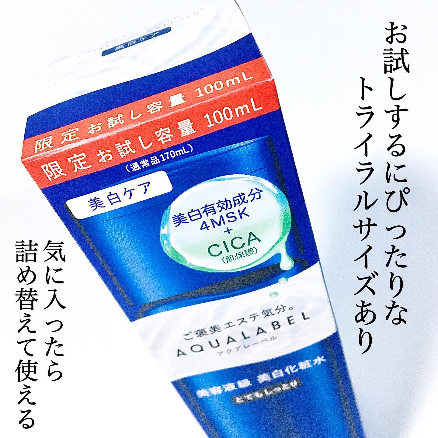 トリートメントローション （ブライトニング） とてもしっとり/アクアレーベル/化粧水を使ったクチコミ（3枚目）