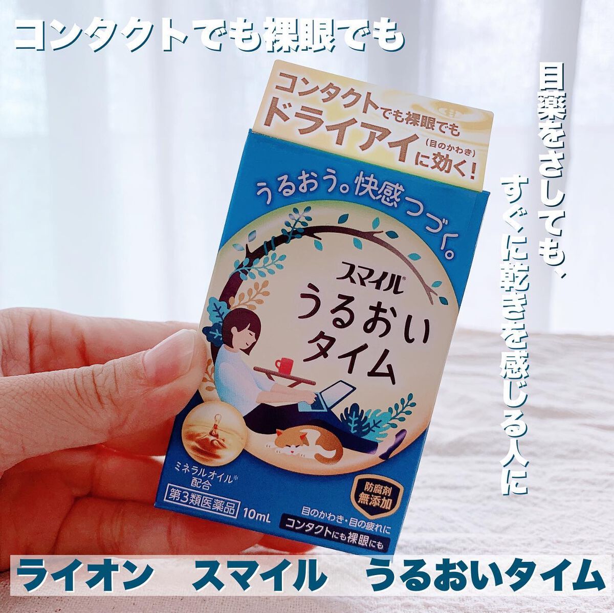 スマイル うるおいタイム/ライオン/その他を使ったクチコミ(1枚目)