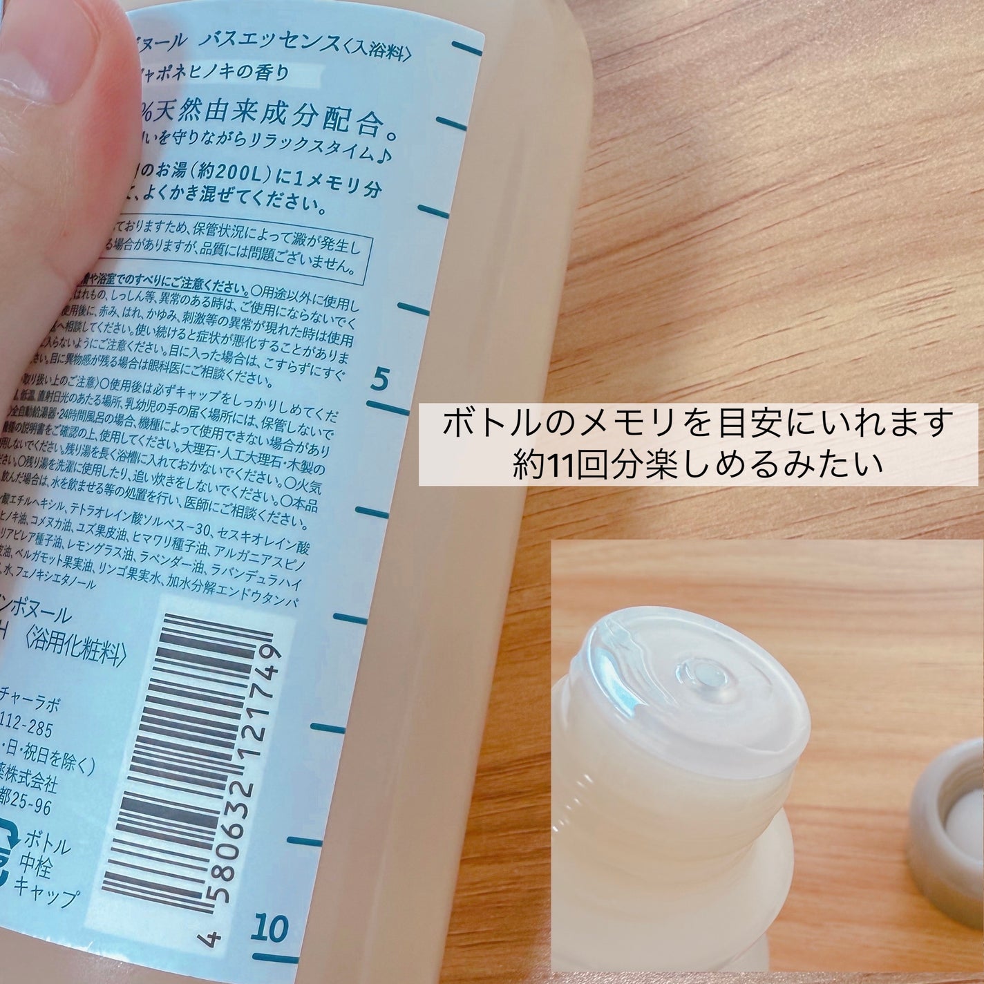 ボヌール バスエッセンス ジャポネヒノキの香り/ダイアン/保湿系入浴剤を使ったクチコミ(4枚目)