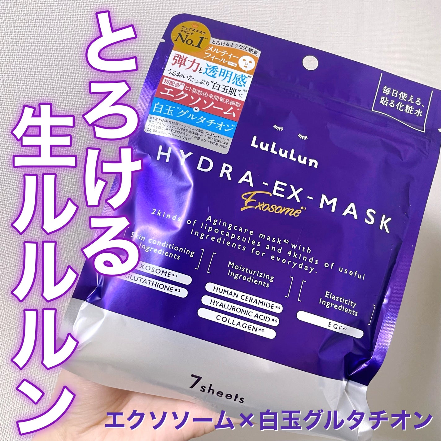 ルルルン ハイドラ EX マスク/ルルルン/シートマスク・パックを使ったクチコミ(1枚目)